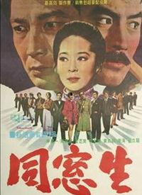 国产同学在线电影,同学在线电影深度解析